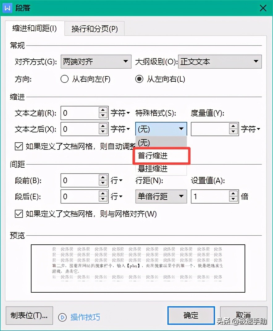 wps的首行缩进在哪里（word教程首行缩进设置的正确方法）_http://www.jidianku.com_计算机基础知识_第4张