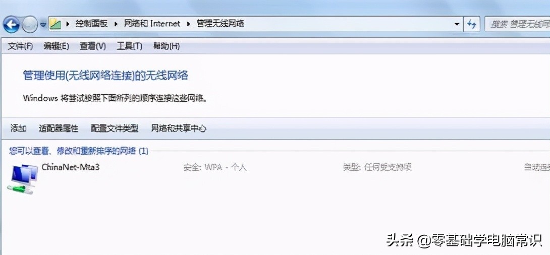 笔记本怎么连接无线路由器（笔记本电脑连接wifi 步骤）_http://www.jidianku.com_计算机基础知识_第9张