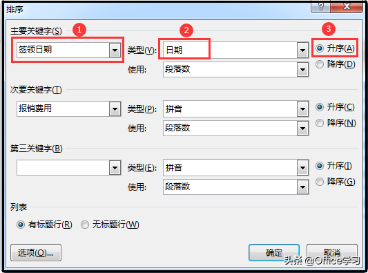 word表格怎么排序号（word表格排序最简单的方法）_http://www.jidianku.com_计算机基础知识_第3张