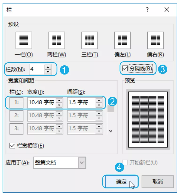 word分栏怎么设置宽相等（word分栏方法和技巧）_http://www.jidianku.com_计算机基础知识_第7张