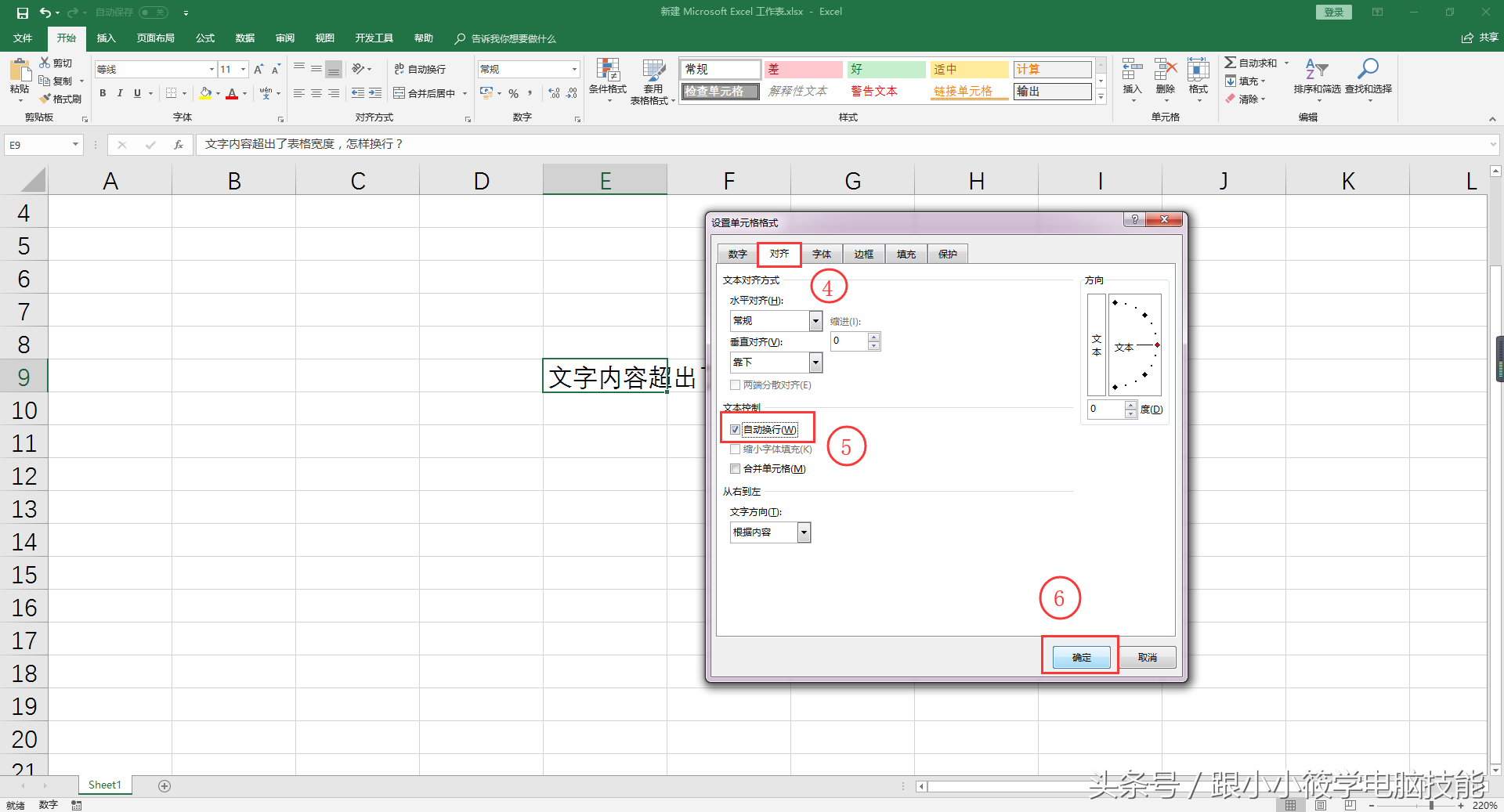 excel表格内怎么换行（excel单元格内换行的方法有几种）_http://www.jidianku.com_计算机基础知识_第3张