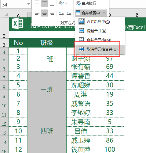 取消合并单元格快捷键（excel取消合并单元格自动填充）_http://www.jidianku.com_计算机基础知识_第2张