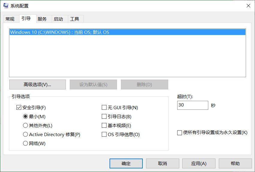 win10启动模式设置（以安全模式启动win10的4种方法）_http://www.jidianku.com_计算机基础知识_第7张