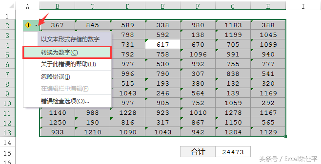 excel转换为数字快捷键（excel快速将文本数字转换为数值）_http://www.jidianku.com_计算机基础知识_第4张