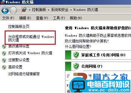 windows7共享失败的解决方法(图文教程)_http://www.jidianku.com_计算机基础知识_第14张