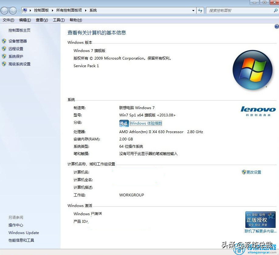 怎样激活win7系统（win7旗舰版最简单激活方法）_http://www.jidianku.com_计算机基础知识_第6张