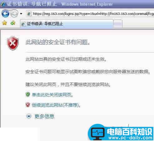 打开网站提示“此网站的安全证书有问题”的解决方法(图文教程)_http://www.jidianku.com_计算机基础知识_第1张
