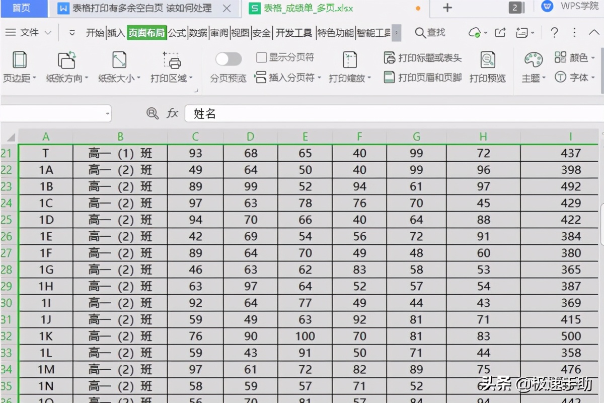 wps表格怎么删除空白页（wps表格删除空白页的六种方法）_http://www.jidianku.com_计算机基础知识_第5张