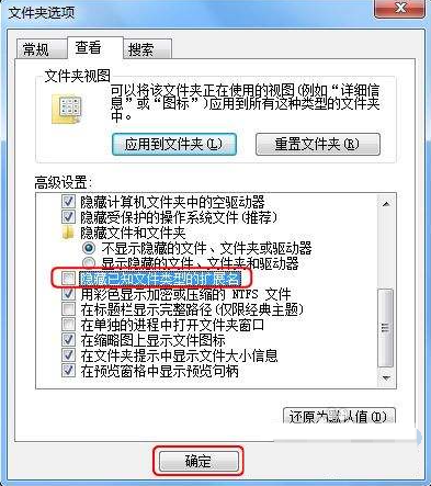 win7文件后缀名怎么显示（win7系统显示文件详细后缀名方法）_http://www.jidianku.com_计算机基础知识_第6张