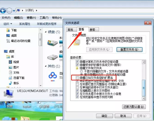 win7怎么显示后缀名称（怎么让电脑显示文件属性后缀名）_http://www.jidianku.com_计算机基础知识_第2张