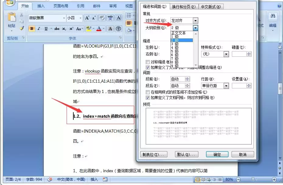 插入目录的方法（word制作目录最简单的方法）_http://www.jidianku.com_计算机基础知识_第5张