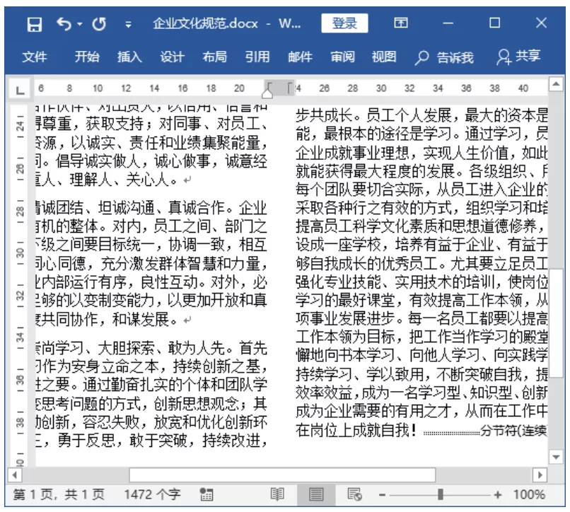 word分栏怎么设置宽相等（word分栏方法和技巧）_http://www.jidianku.com_计算机基础知识_第14张