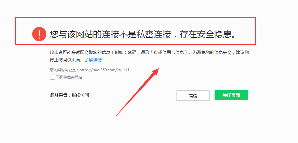 怎么解决电脑显示“您与该网站的连接不是私密连接”?_http://www.jidianku.com_计算机基础知识_第1张