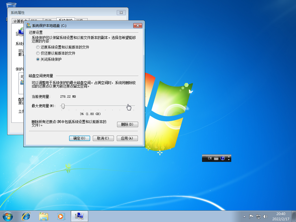 解除win7保护模式禁用（Windows 7关闭系统保护功能）_http://www.jidianku.com_计算机基础知识_第4张