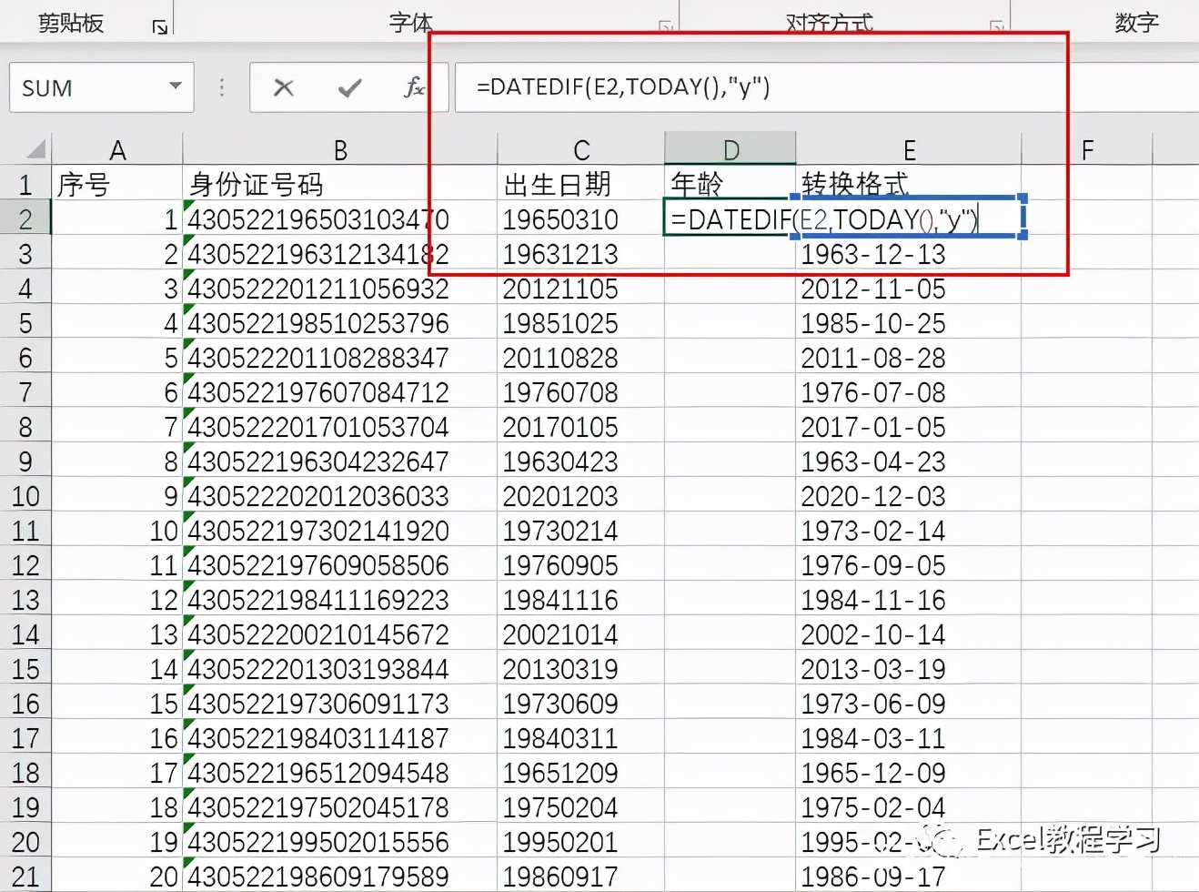 身份证号计算年龄公式（excel怎么通过身份证号算出年龄）_http://www.jidianku.com_计算机基础知识_第4张