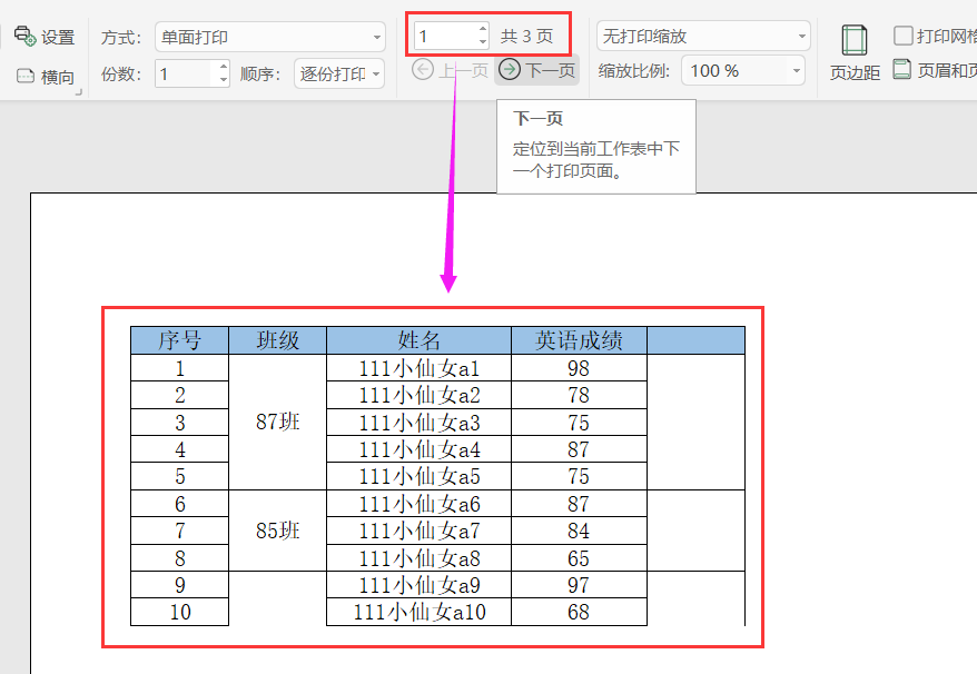 电脑wps打印预览在哪里（wps打印必备的3个技巧）_http://www.jidianku.com_计算机基础知识_第10张