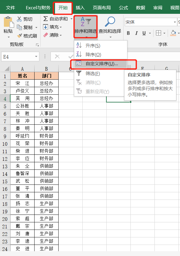 excel表格如何排序（excel排序的几种方法）_http://www.jidianku.com_计算机基础知识_第3张