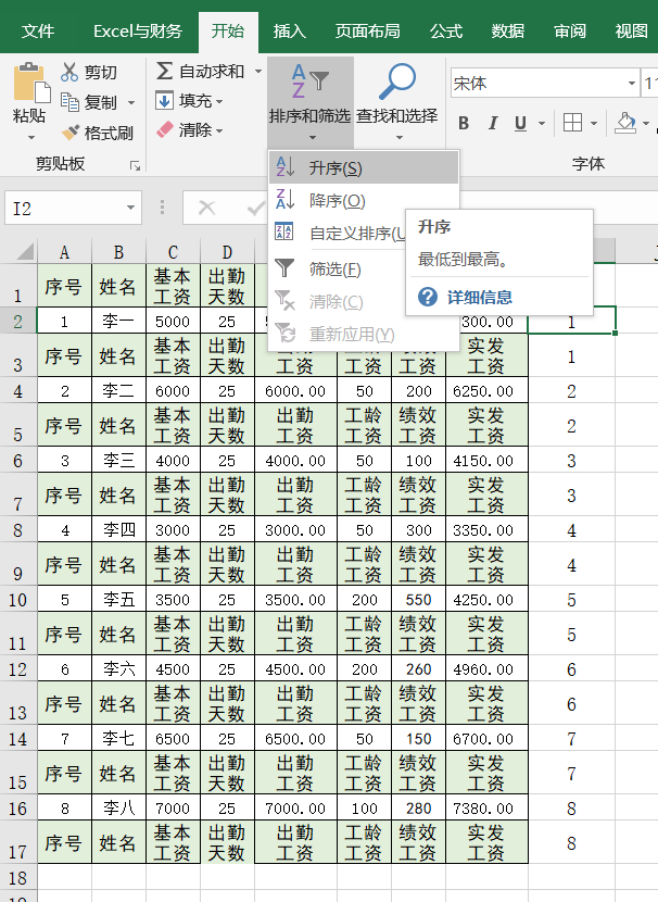 excel表格如何排序（excel排序的几种方法）_http://www.jidianku.com_计算机基础知识_第16张