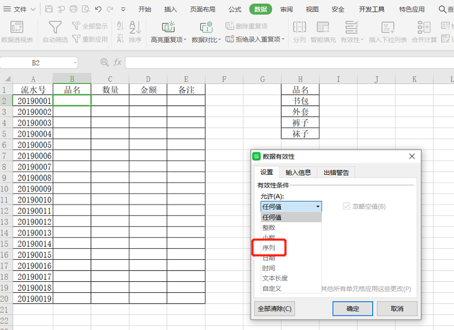 表格怎么做下拉框选择（excel表格如何设置下拉选项并多选）_http://www.jidianku.com_计算机基础知识_第3张