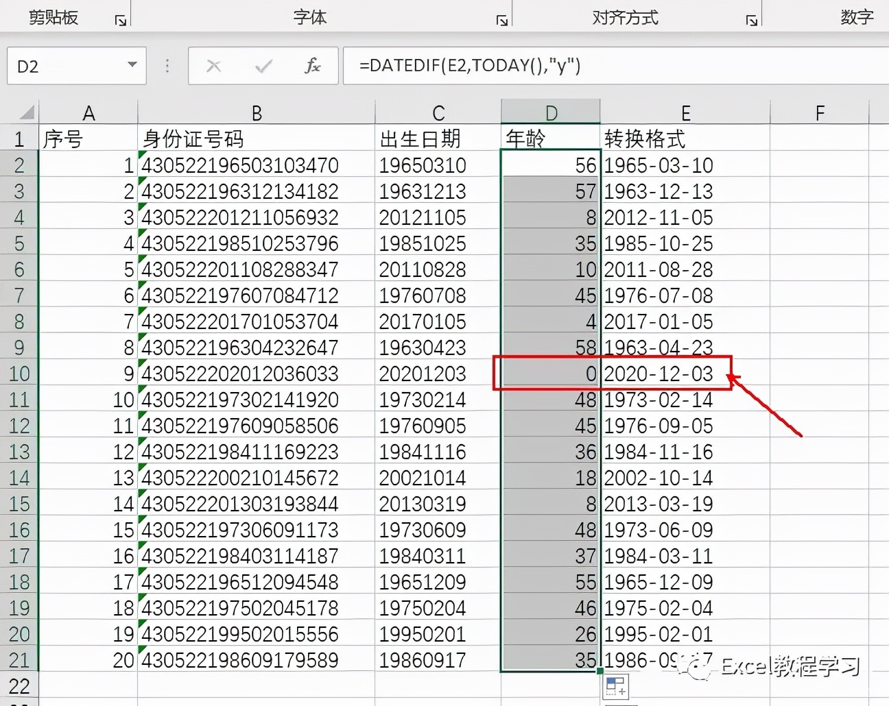 身份证号计算年龄公式（excel怎么通过身份证号算出年龄）_http://www.jidianku.com_计算机基础知识_第5张