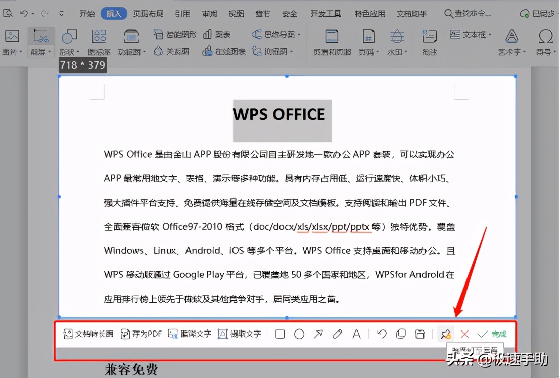 wps怎么截图整张表（wps怎么截屏快捷键大全）_http://www.jidianku.com_计算机基础知识_第3张