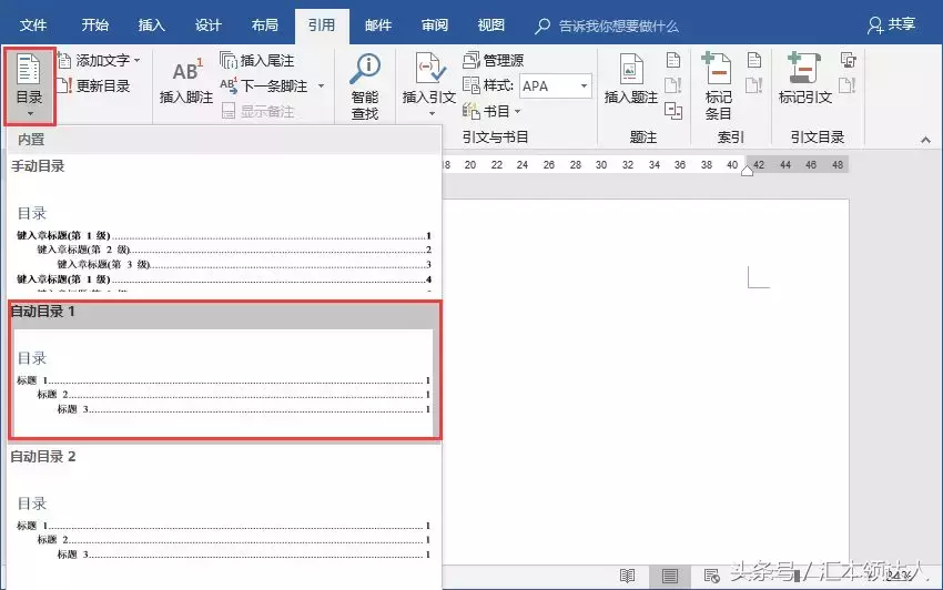 word如何生成目录和页码（word自动生成目录的四种方法）_http://www.jidianku.com_计算机基础知识_第4张