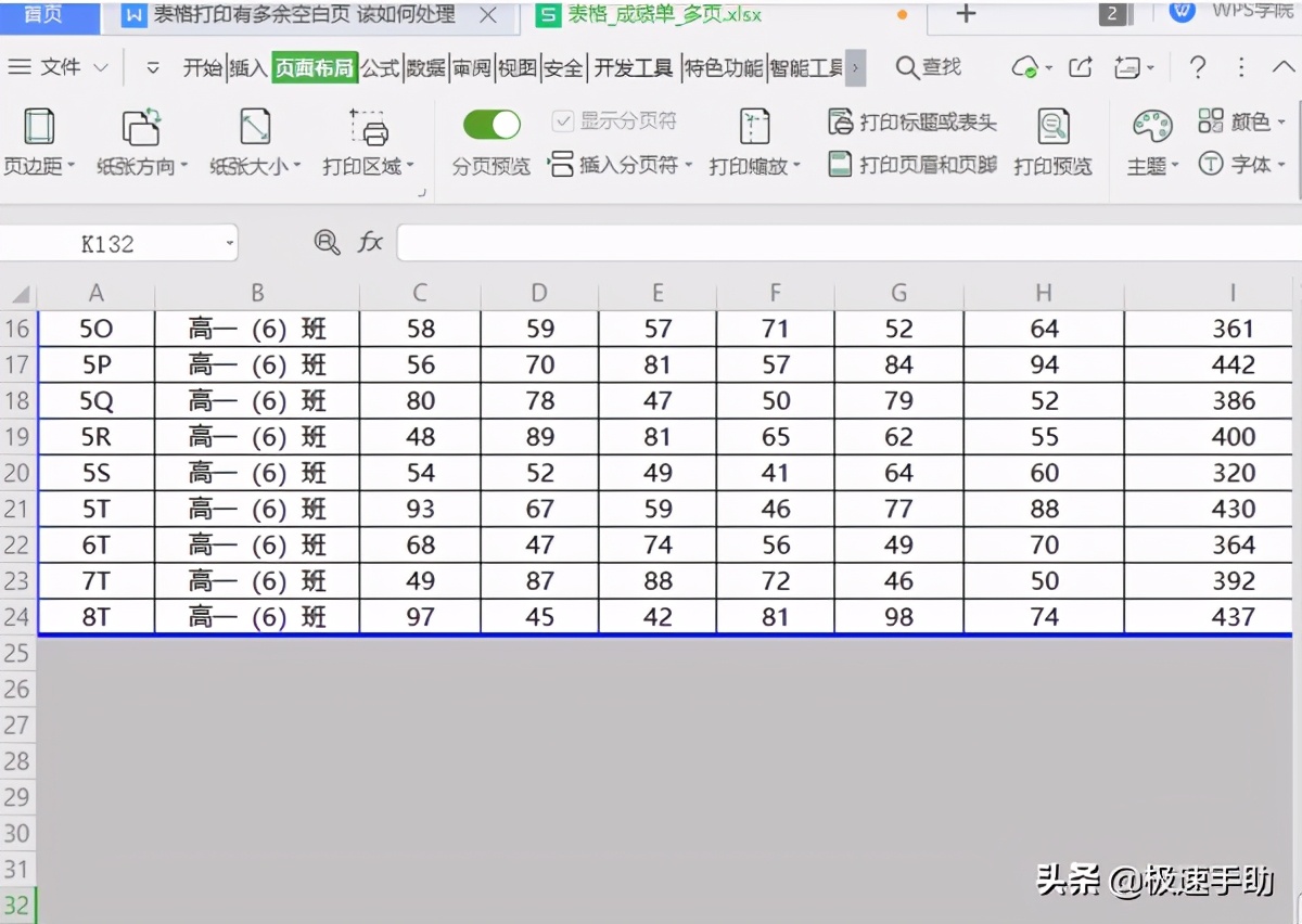 wps表格怎么删除空白页（wps表格删除空白页的六种方法）_http://www.jidianku.com_计算机基础知识_第4张