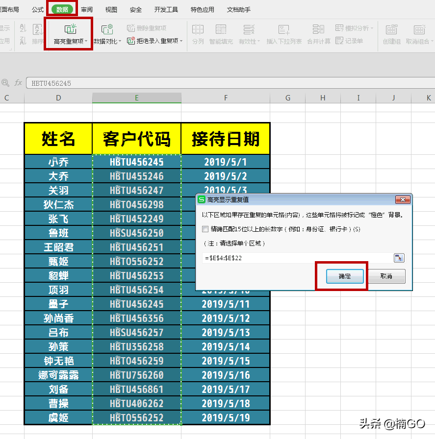 wps查找重复项的函数（WPS表格一秒找出重复或偏差数据）_http://www.jidianku.com_计算机基础知识_第2张