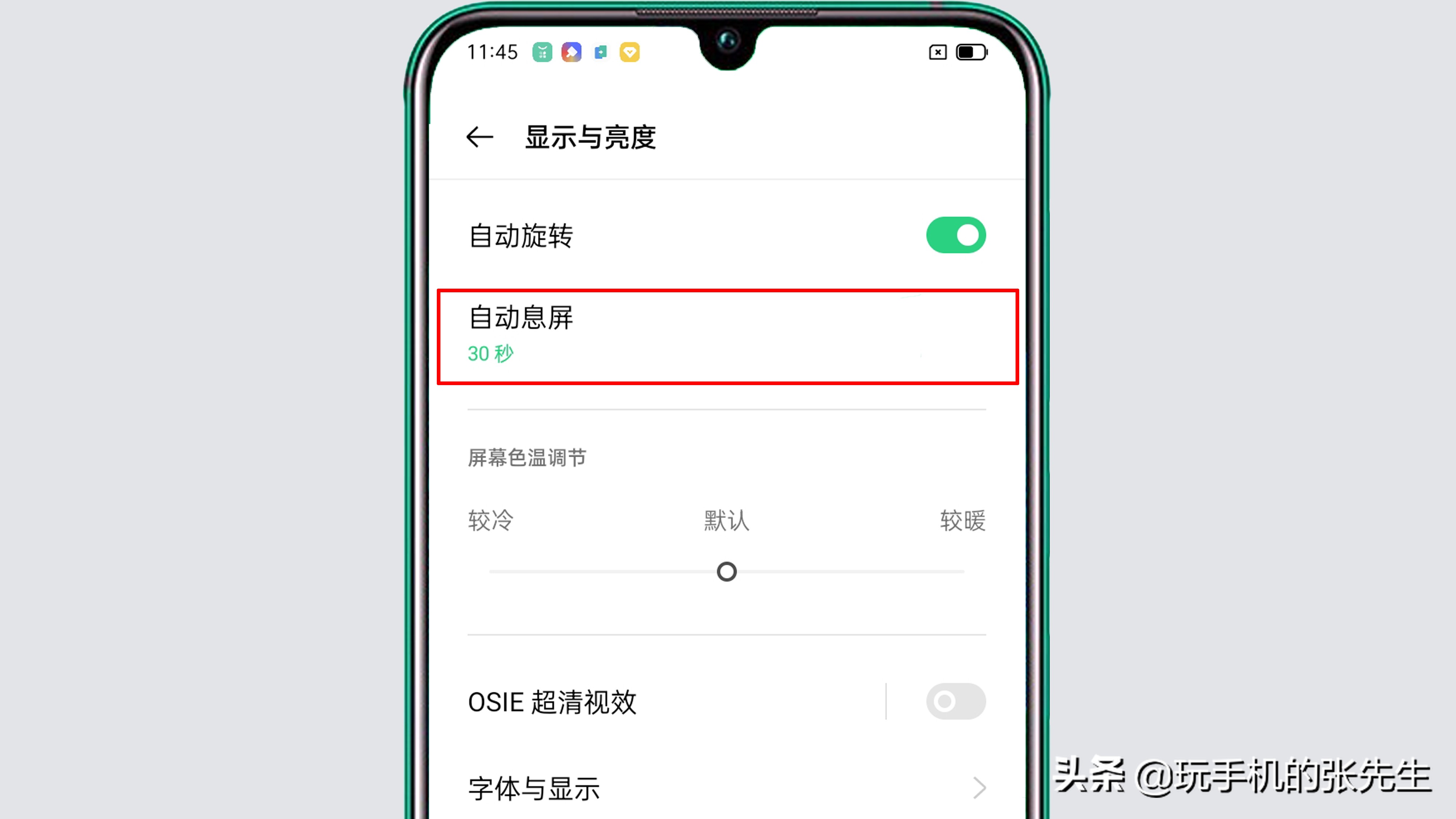 oppo手机锁屏时间怎么设置（教你设置OPPO息屏时间）_http://www.jidianku.com_计算机基础知识_第3张