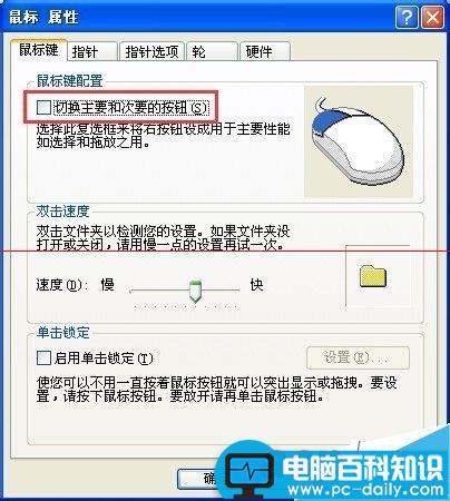 电脑鼠标和键盘的基础设置方法_http://www.jidianku.com_计算机基础知识_第8张