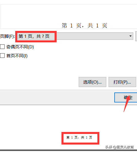 wps怎么加页数序号（WPS表格打印表格如何添加页码）_http://www.jidianku.com_计算机基础知识_第6张