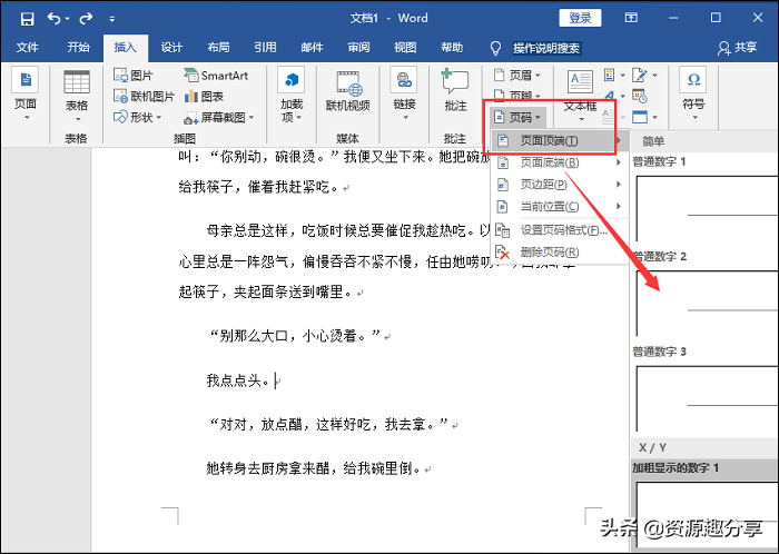 word页码从指定页开始插入页码（word页码设置详细步骤）_http://www.jidianku.com_计算机基础知识_第5张