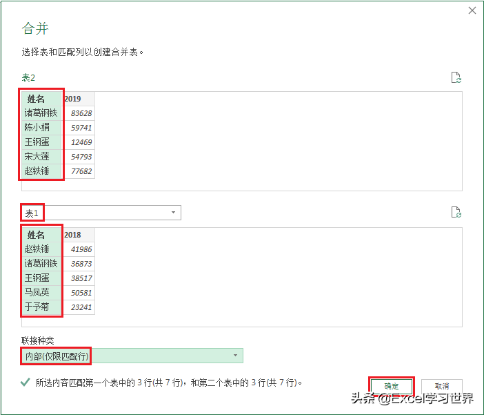 两个表格数据匹配合并（excel快速合并两个相同表格内容）_http://www.jidianku.com_计算机基础知识_第13张