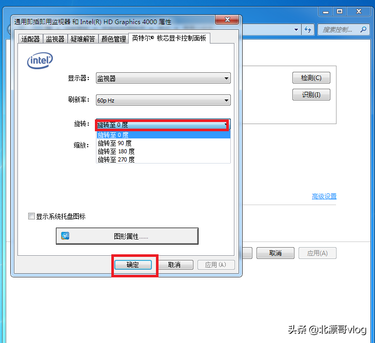 win7旋转屏幕在哪里设置（win7电脑桌面横着调回来的方法教程）_http://www.jidianku.com_计算机基础知识_第5张