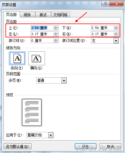 word设置页边距快捷键（怎样设置整个word文档的页边距）_http://www.jidianku.com_计算机基础知识_第7张