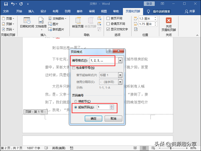 word页码从指定页开始插入页码（word页码设置详细步骤）_http://www.jidianku.com_计算机基础知识_第4张