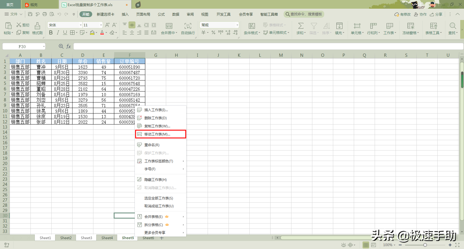 excel怎么批量向下复制公式（Excel中的多个工作表怎么批量复制）_http://www.jidianku.com_计算机基础知识_第6张