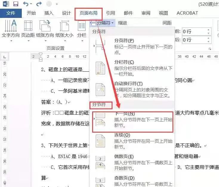 偶数页页眉怎么设置（word页眉页脚的正确设置）_http://www.jidianku.com_计算机基础知识_第4张