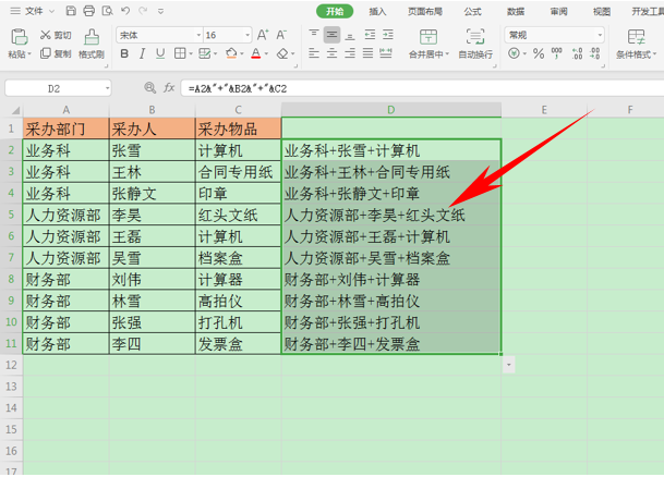 wps文件合并多个表格（wps表格快速合并单元格内容）_http://www.jidianku.com_计算机基础知识_第6张