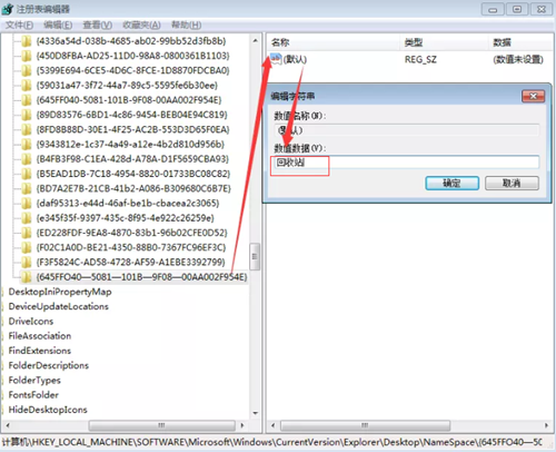 win7回收站不见了如何恢复（win7系统回收站不见了怎么办）_http://www.jidianku.com_计算机基础知识_第5张