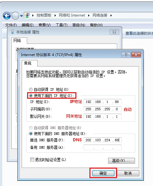 win7本地连接ip怎么设置（win7本地连接ip设置方法）_http://www.jidianku.com_计算机基础知识_第5张