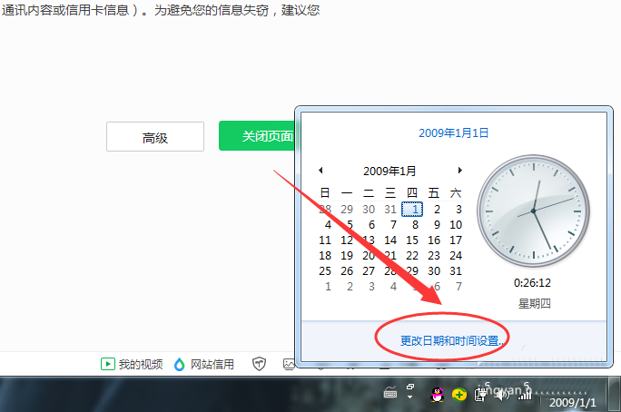 怎么解决电脑显示“您与该网站的连接不是私密连接”?_http://www.jidianku.com_计算机基础知识_第3张