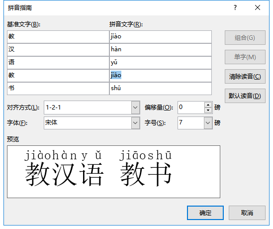 wps怎么输入拼音（怎样在word中快速给汉字加拼音）_http://www.jidianku.com_计算机基础知识_第5张