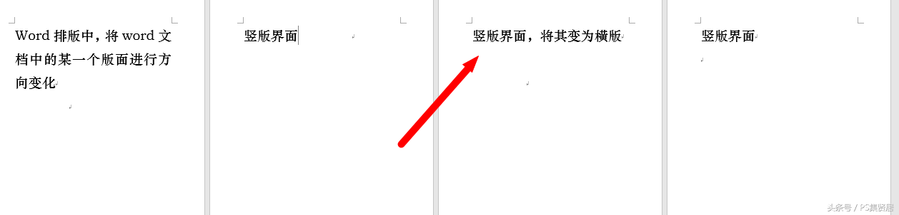 word竖版变横版怎么转置（word里面怎么把竖版变横版）_http://www.jidianku.com_计算机基础知识_第1张