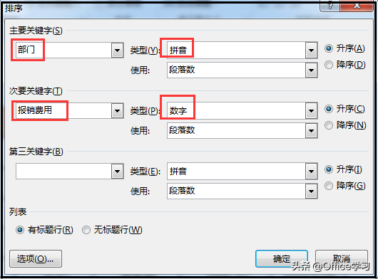 word表格怎么排序号（word表格排序最简单的方法）_http://www.jidianku.com_计算机基础知识_第5张