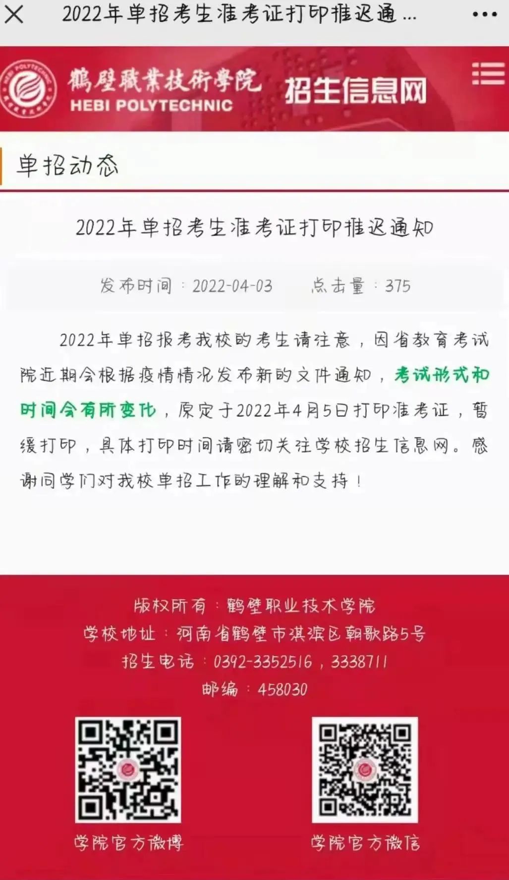 2022单招考试推迟信息总结！附各高校官网公示信息查询攻略_http://www.jidianku.com_校园动态_第6张