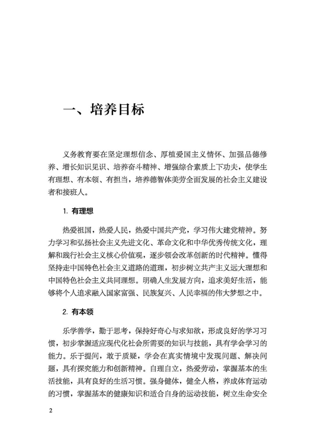 重磅！义务教育课程方案和课程标准（2022年版）发布，2022年秋季学期开始执行_http://www.jidianku.com_校园动态_第13张