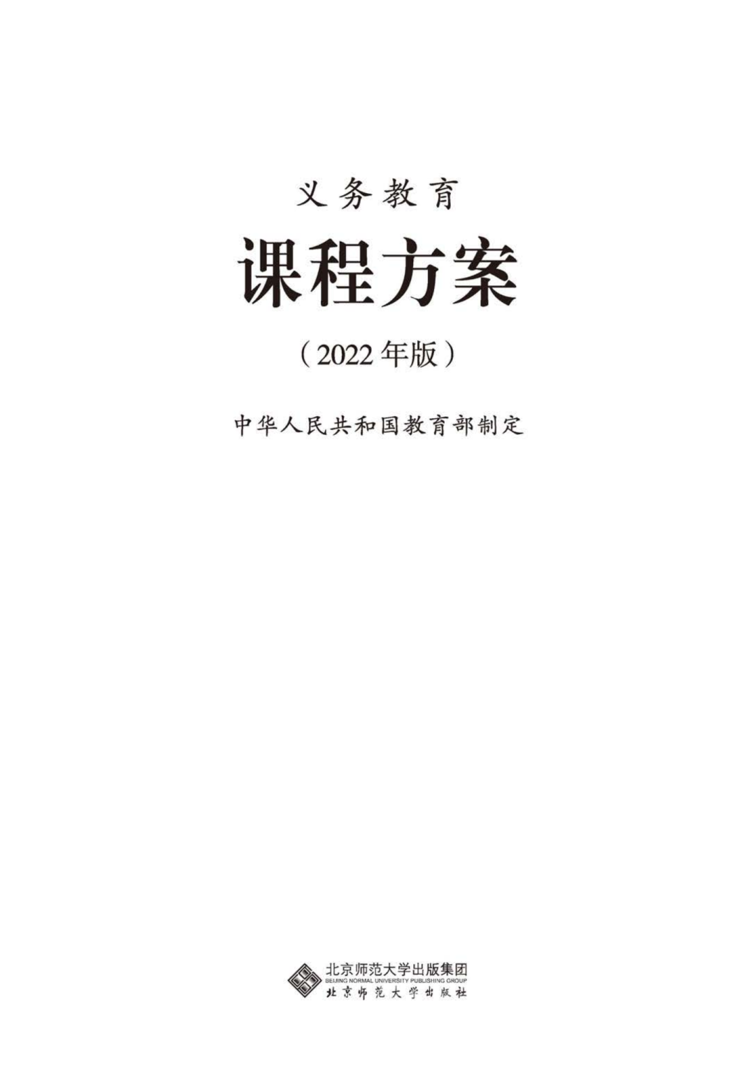 重磅！义务教育课程方案和课程标准（2022年版）发布，2022年秋季学期开始执行_http://www.jidianku.com_校园动态_第6张