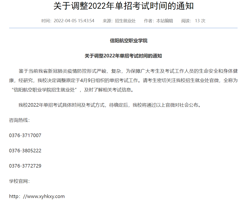 2022高职单招考试是否推迟？这些高校发布通知_http://www.jidianku.com_校园动态_第29张