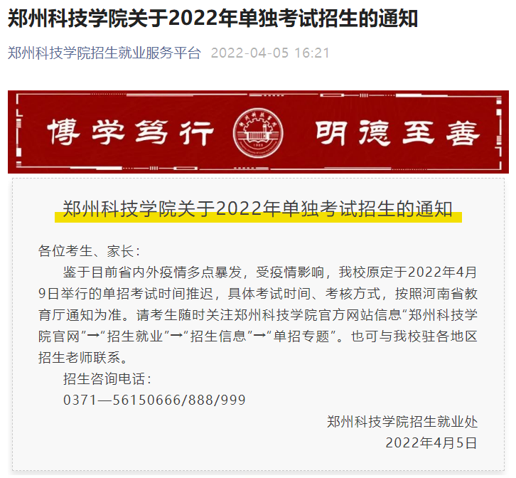 2022高职单招考试是否推迟？这些高校发布通知_http://www.jidianku.com_校园动态_第3张